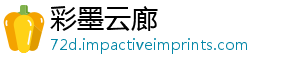 彩墨云廊